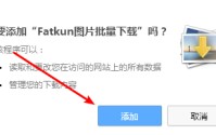 Fatkun图片批量下载怎么使用?Fatkun图片批量下载使用方法