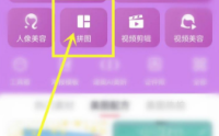 美图秀秀无缝模式怎么打开?美图秀秀无缝模式打开方法