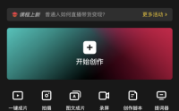 剪映怎么一键成片？剪映一键成片方法