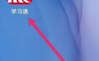学习通怎么使用星阅读?学习通使用星阅读方法