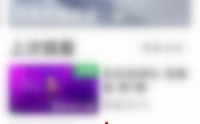 爱奇艺怎么退出长辈模式?爱奇艺退出长辈模式教程