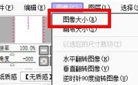 sai怎么设置图像大小？sai设置图像大小教程
