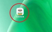 凯叔讲故事怎么查看签到记录？凯叔讲故事查看签到记录方法