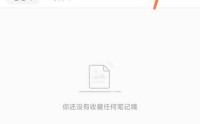小红书我的收藏怎么公开?小红书我的收藏公开方法