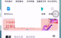 百度网盘隐藏空间在哪里?百度网盘隐藏空间查看方法