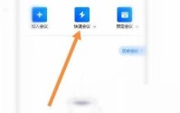 腾讯会议怎么使用音频？腾讯会议使用音频方法
