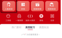 美图秀秀怎么局部美白?美图秀秀局部美白教程