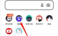 夸克浏览器怎么玩游戏?夸克浏览器玩游戏教程